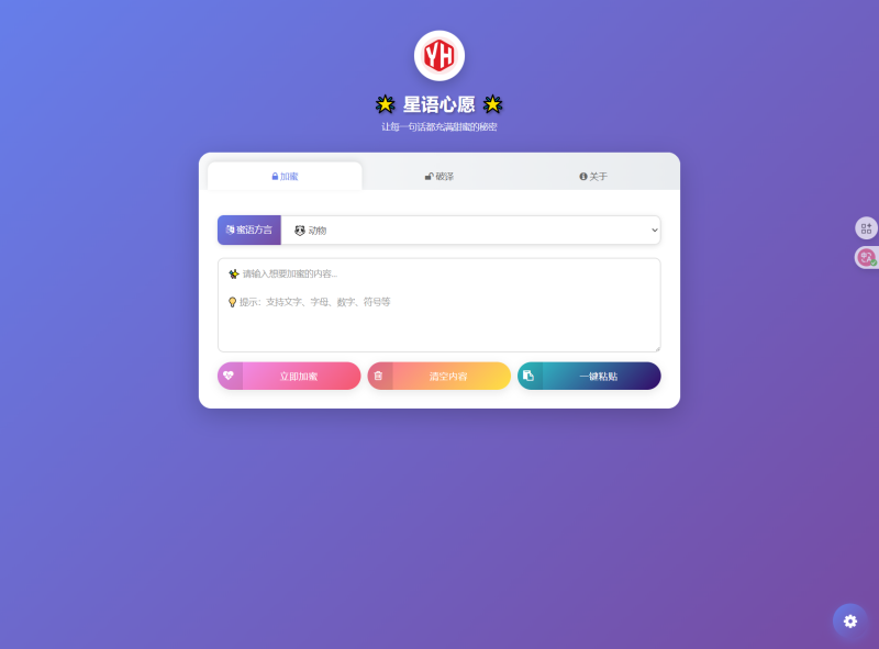 星语心愿 给朋友的悄悄话 密语源码 带后台-智点软件