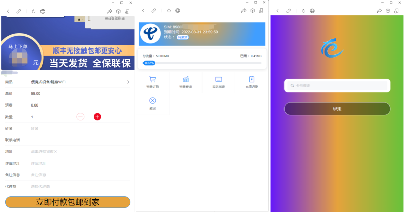 物联网管理系统源码 号卡智能管理平台 轻量级物联网综合业务支撑平台-智点软件