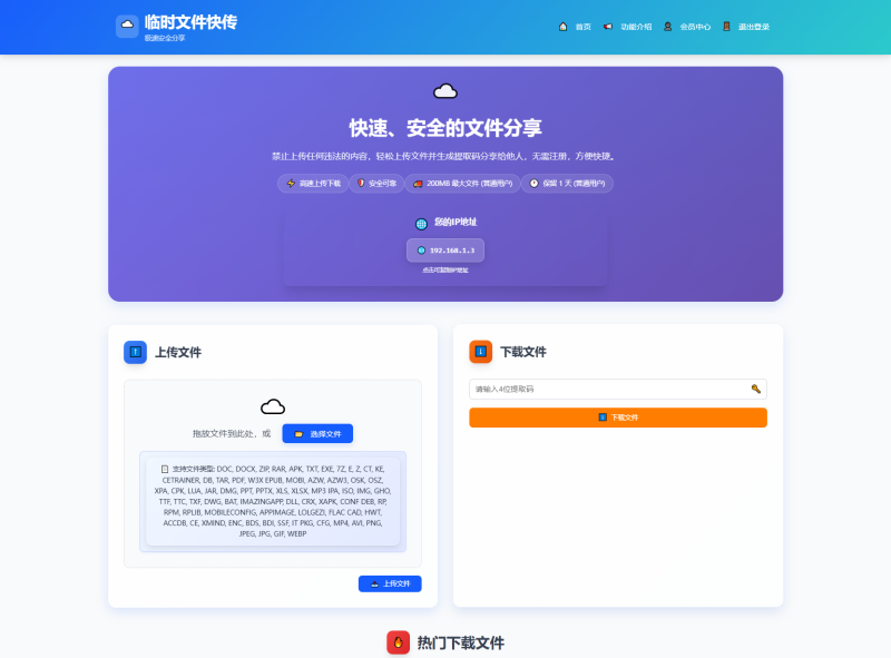 9月更新 临时文件快传系统源码 全开源附教程-智点软件