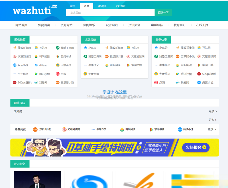 wordpress自动响应导航站主题wp导航站源码php外链程序自动适别-智点软件