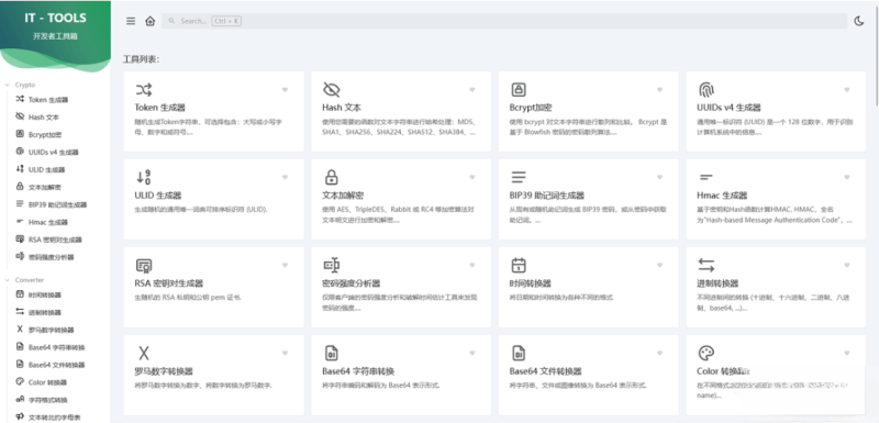 开源的IT人员在线工具箱源码 网络工具 数学工具等-智点软件