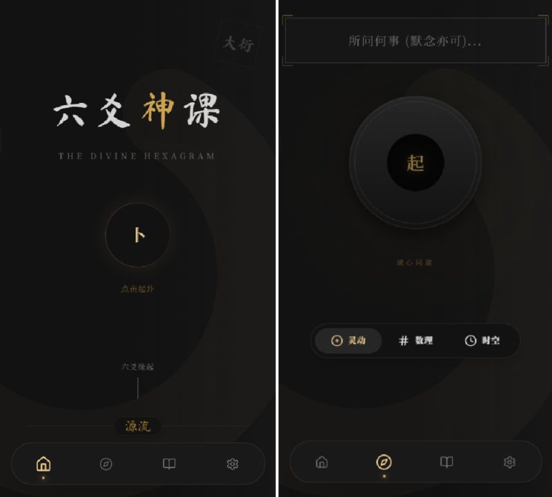 六爻起卦工具源码-智点软件