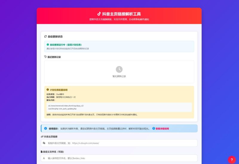 抖音主页解析源码 v3.0-智点软件