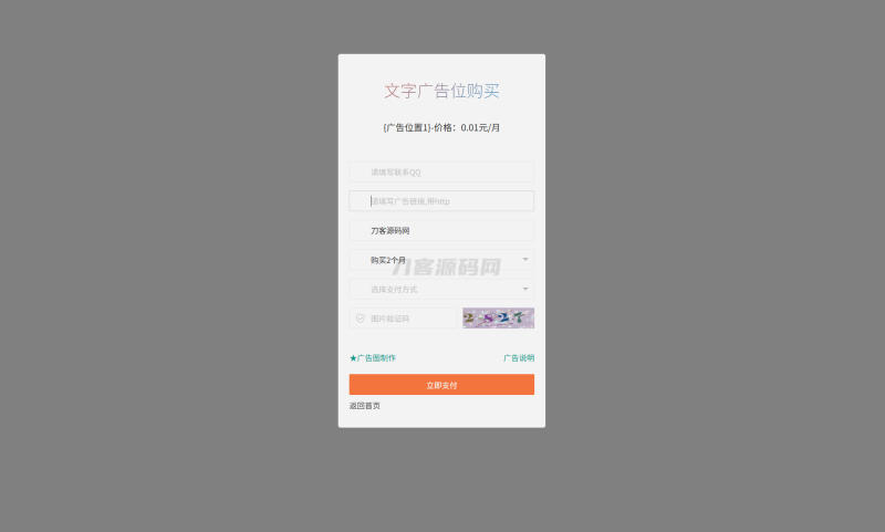 最新全开源版本 网站自助广告投放系统源码 附安装教程-智点软件