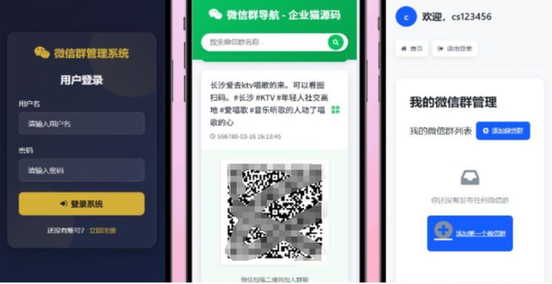 更新版微信群导航系统源码2.0 微信自动拉群软件 全开源 带后台 精准获客神器-智点软件