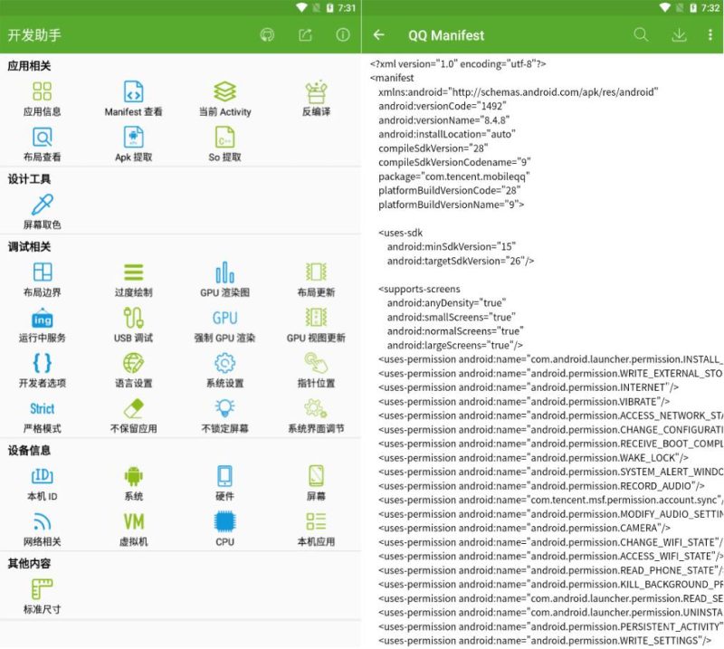 开发助手v9.2.0专业版 反编译等功能-智点软件