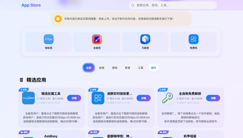 IPA软件源预览系统源码 | 第二版优化-智点软件