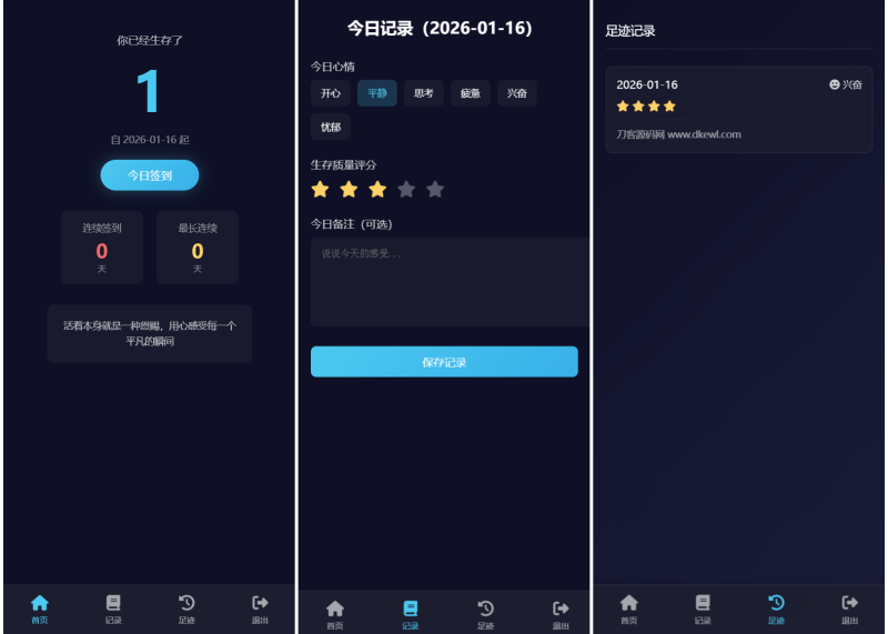 生存签到系统源码 带后台 可设置短信邮件配置-智点软件