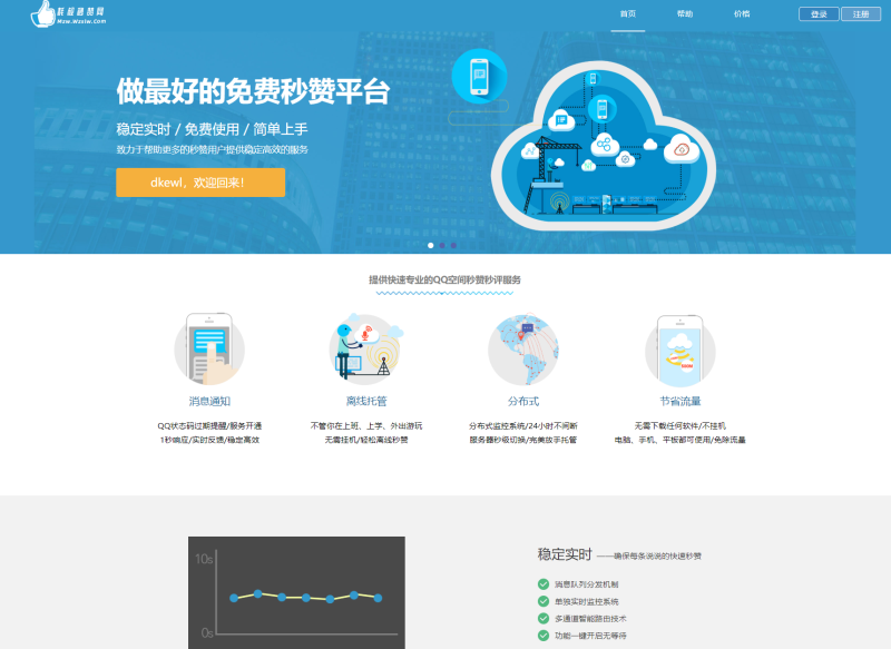 最新扣扣秒赞系统源码-智点软件