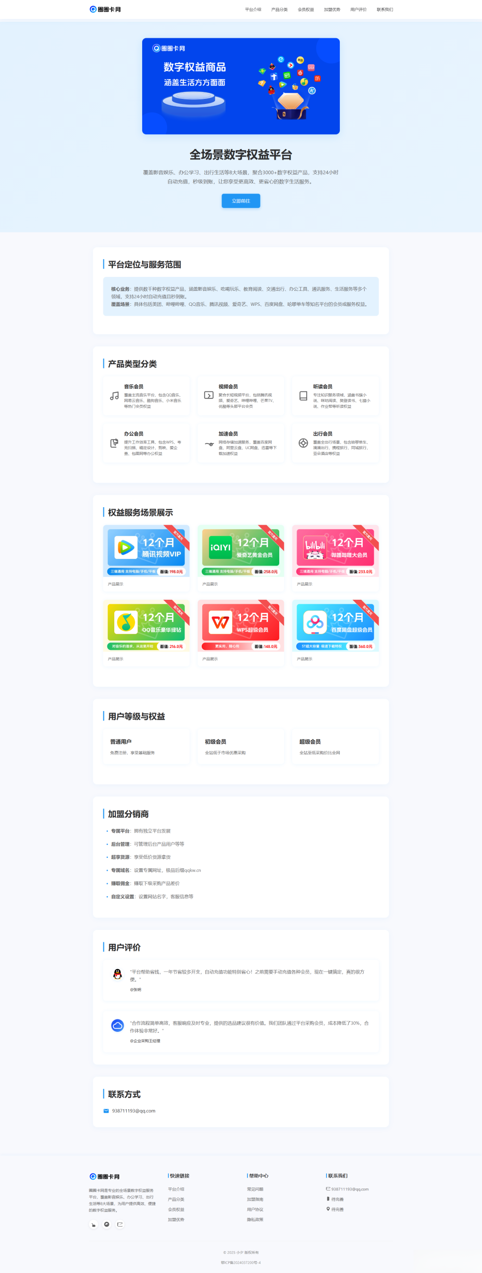 两款大气的企业级数字权益官网源码-智点软件