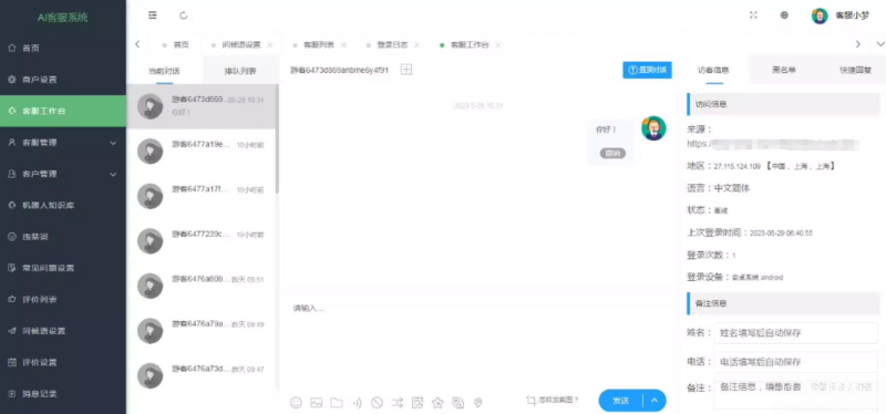 在线多商户客服系统源码附安装文档_支持手机端扫码聊天-智点软件