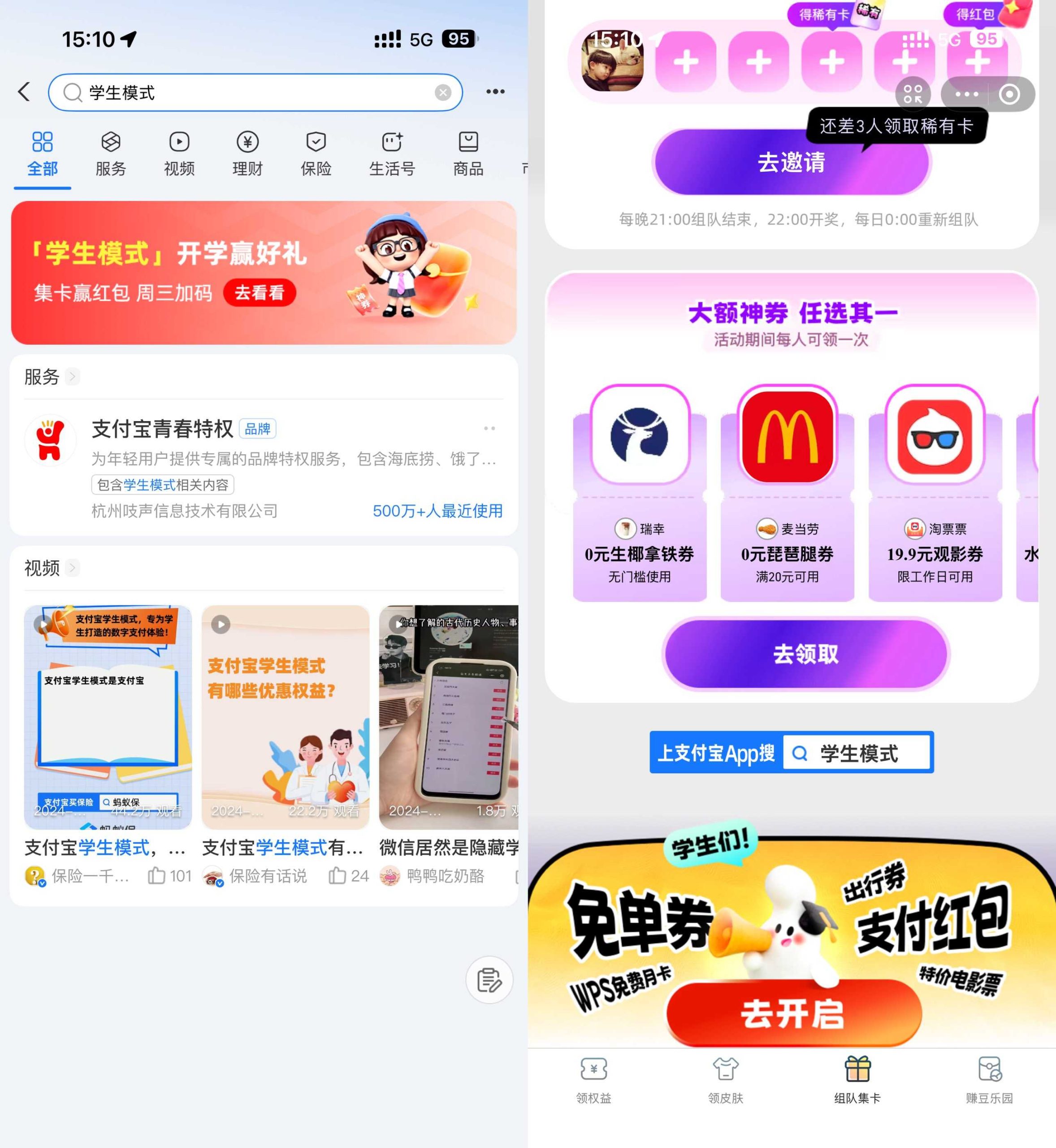 支付宝学生用户领瑞幸免单券 -智点软件