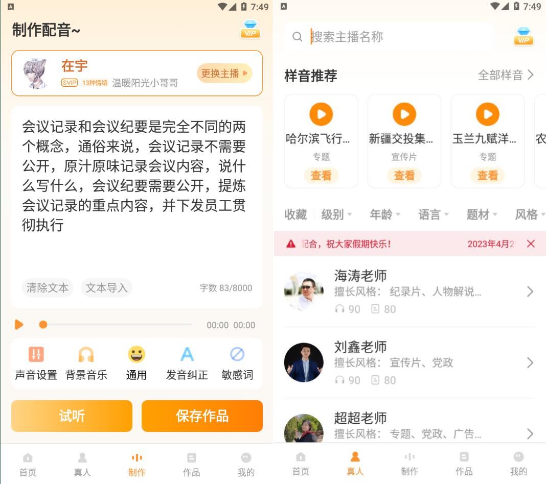 图片[1]-配音鸭文字转语音v1.9.3解锁版-智点软件