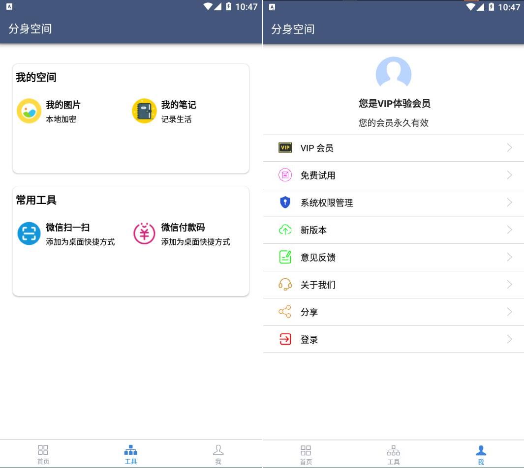 图片[1]-安卓分身空间 2.3.7耗子解锁会员版-智点软件