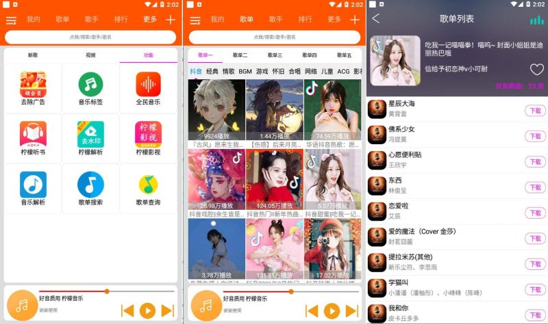 柠檬音乐 v1.2.0 精选榜单，去广告版-智点软件