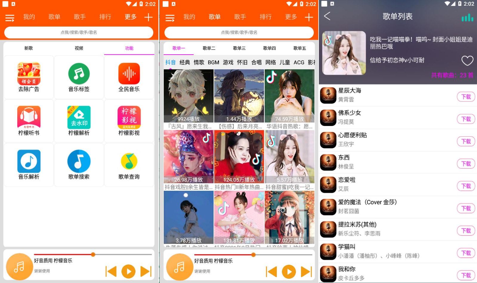 图片[1]-柠檬音乐 v1.2.0 精选榜单，去广告版-智点软件
