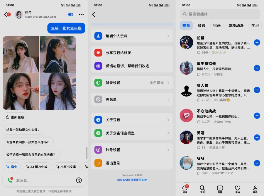 图片[1]-豆包AI 跳动人工智能大模型 堪比GPT-4-智点软件