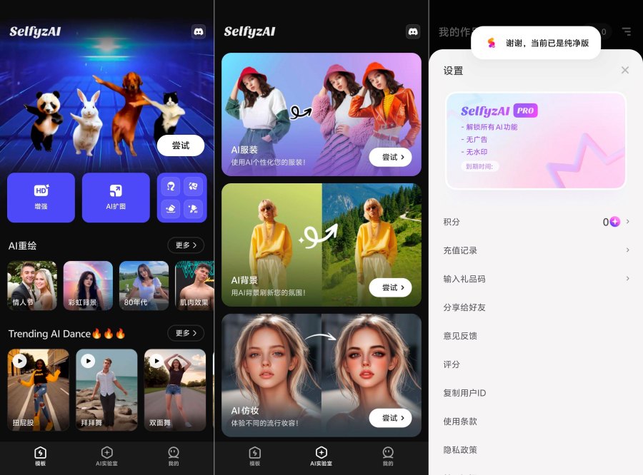 图片[1]-AI图片编辑神器SelfyzAIAI扩图AI图片动起来高级版-智点软件
