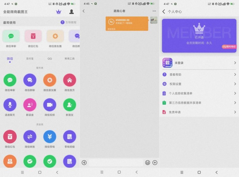 全能微商截图王3.8.7营销神器~装x必备~解锁会员-智点软件