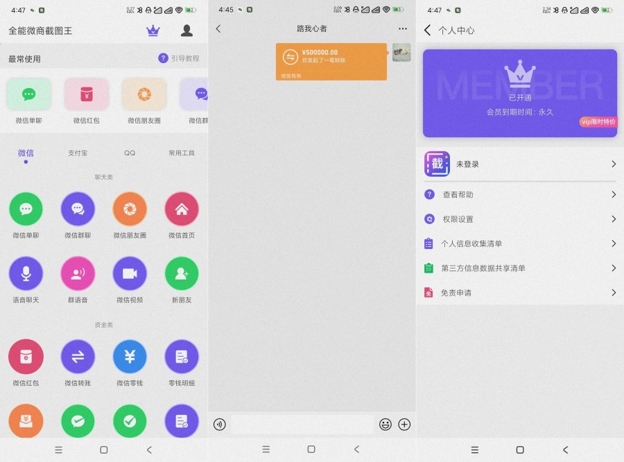 图片[1]-全能微商截图王3.8.7营销神器~装x必备~解锁会员-智点软件