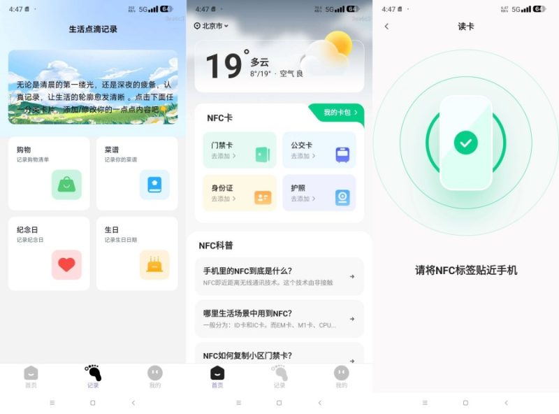NFC云读卡1.0.1免费复制NFC卡 模拟各类NFC卡-智点软件