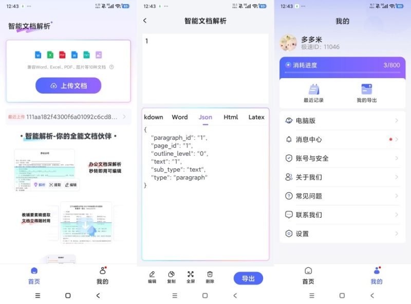 极速AI1.0.1WPS助手智能文档解析工具-智点软件