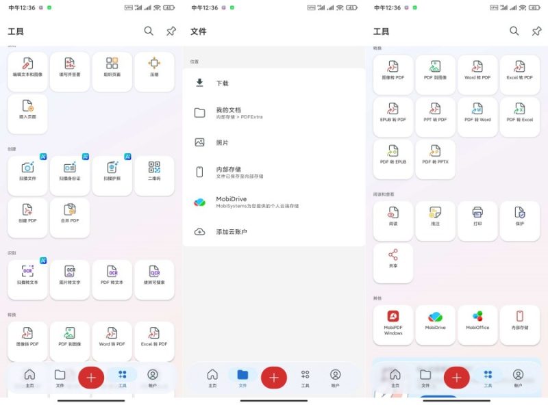 Mobipdf11.13.270高级版PDF编辑器-智点软件