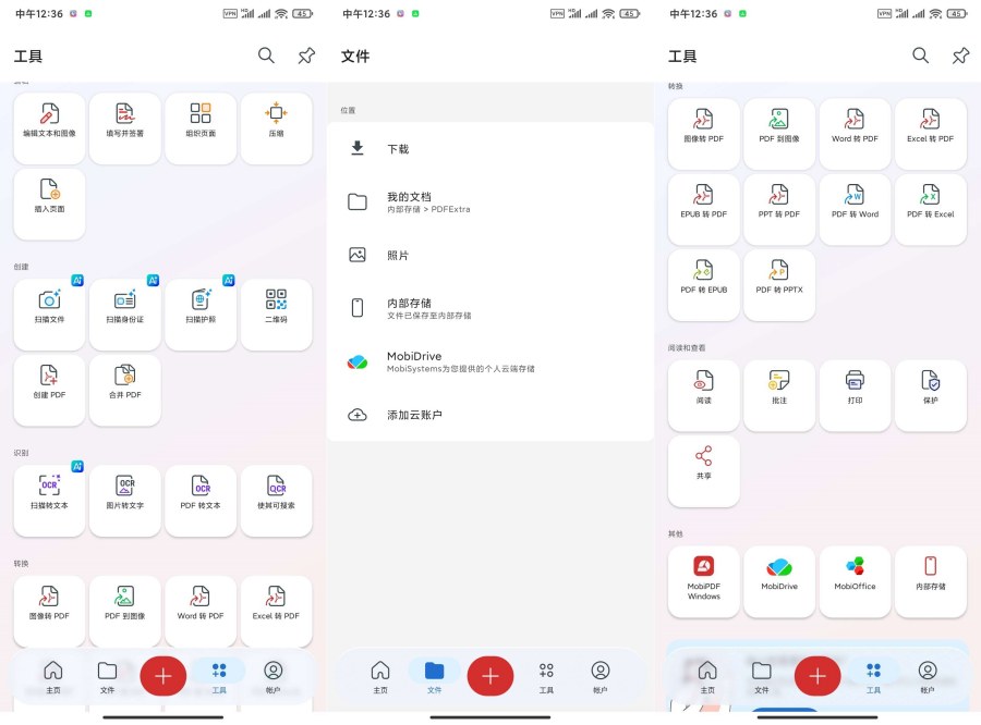 图片[1]-Mobipdf11.13.270高级版PDF编辑器-智点软件