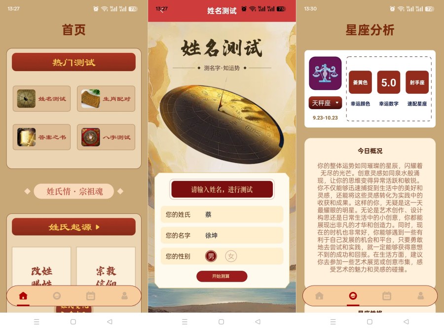 图片[1]-测测八字排盘1.10洞察人生轨迹融合古今运势解锁会员-智点软件