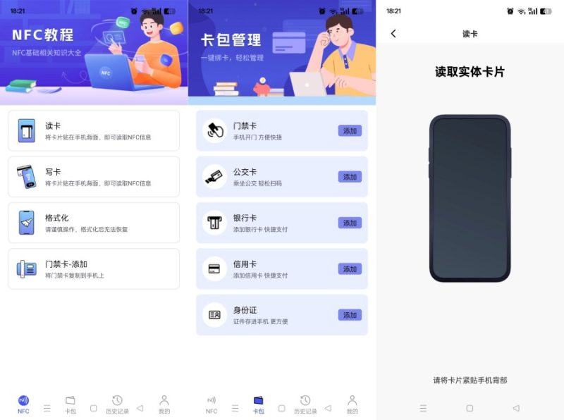 NFC万用读卡专家1.0.5一键读取复制各种卡免费无广-智点软件