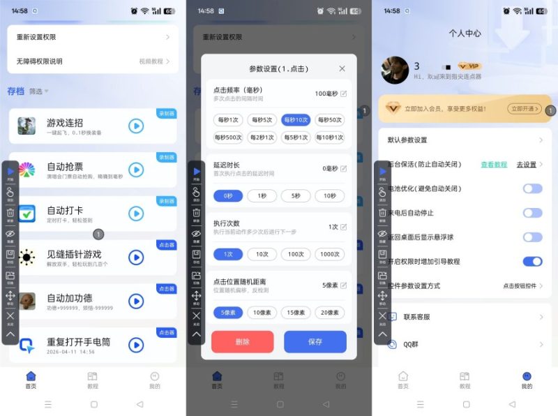 指尖自动连点器1.4.8游戏挂机抢单神器解锁会员-智点软件