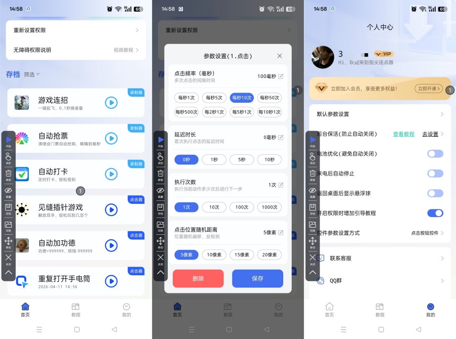 图片[1]-指尖自动连点器1.4.8游戏挂机抢单神器解锁会员-智点软件