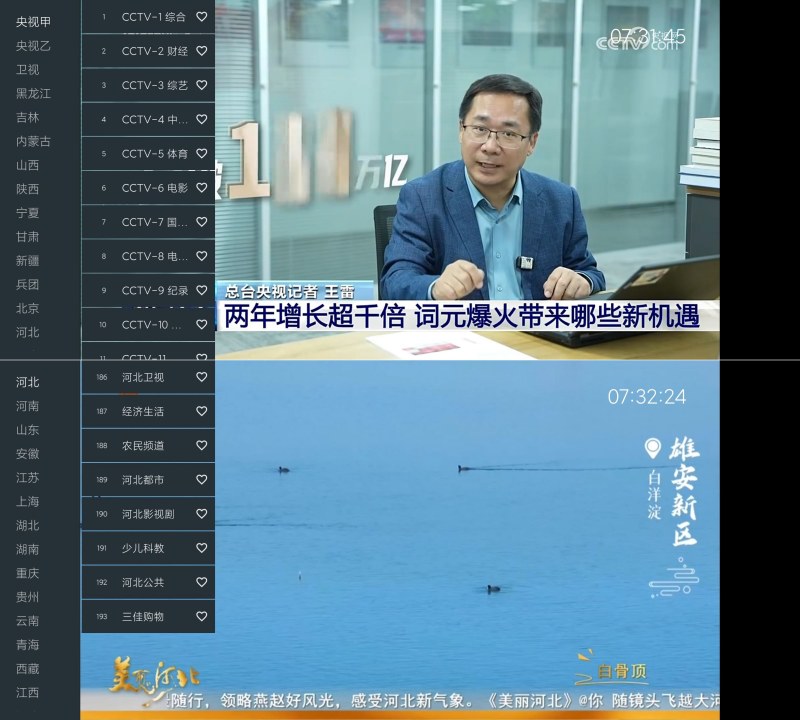 宽带直播1.1免费安卓电视专用直播神器｜永久可用-智点软件