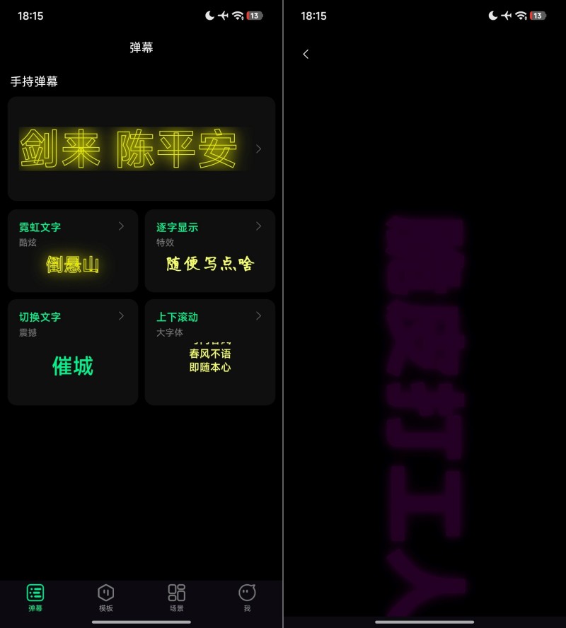图片[1]-追星弹幕灯牌1.0.3 解锁VIP弹幕灯牌自定义使用-智点软件