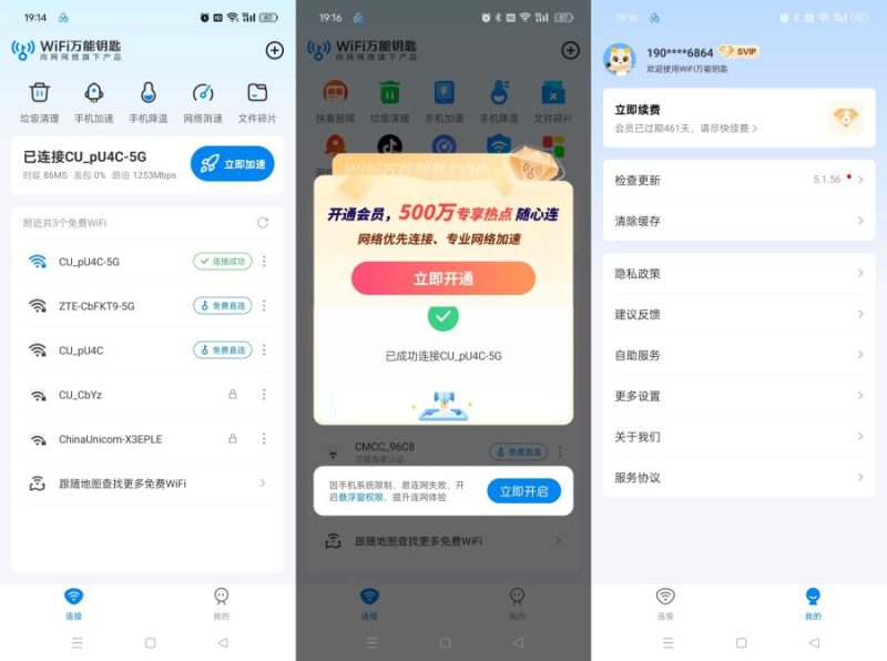 WiFi万能钥匙5.2.23纯净版一键连接优质网络解锁会员-智点软件
