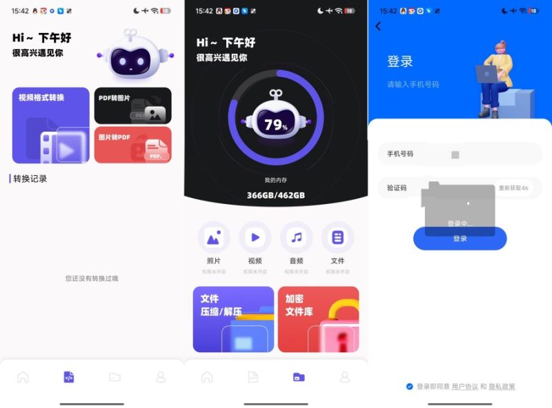 手机搬家1.20解锁VIP 无广告传输数据需要登录-智点软件