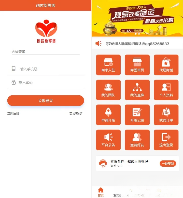 【修复】爆粉人脉神器！超级人脉系统APP + 源码，一键获取海量精准人脉-智点软件