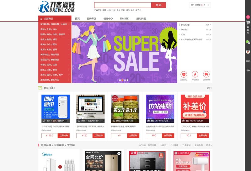 最新个人购物商城系统源码 团购/折扣/秒杀 B2C商城-智点软件