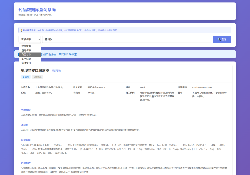 药品说明书查询系统源码 本地数据库 PHP版本-智点软件