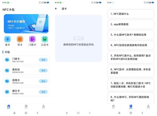 NFC卡包读写卡工具一键复制门禁卡电子卡-智点软件