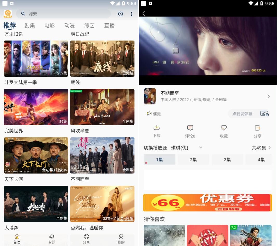图片[1]-安卓爱看影视v5.3.0去广告纯净版--智点软件