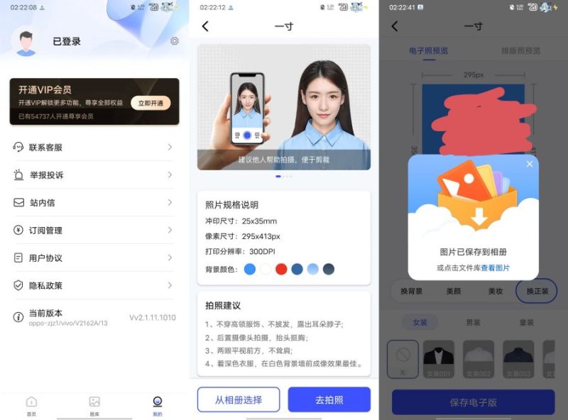 最美电子证件照v2.4.1.429解锁会员版--智点软件