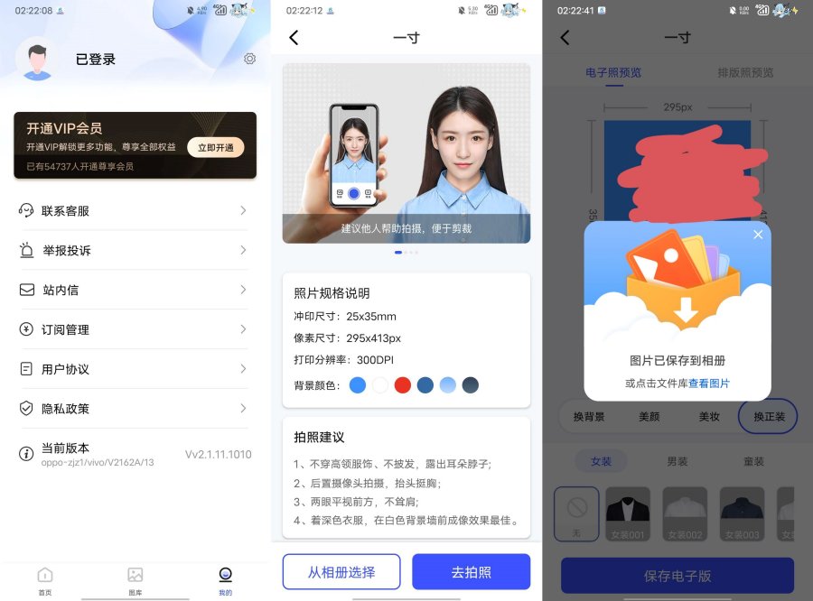 图片[1]-最美电子证件照v2.4.1.429解锁会员版--智点软件
