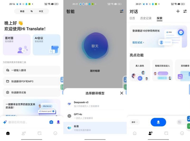 HiTranslate同声传译屏幕翻译看漫画必备-智点软件