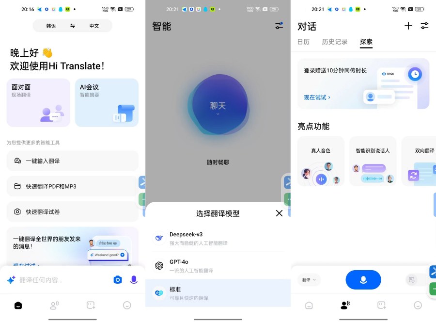 图片[1]-HiTranslate同声传译屏幕翻译看漫画必备-智点软件
