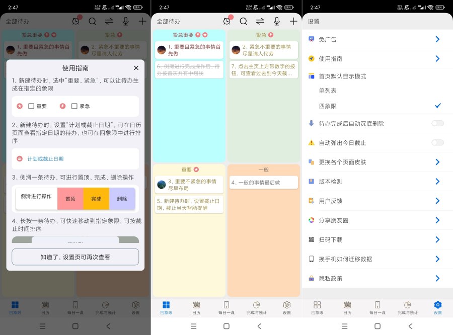 图片[1]-待办四象限1.62提升注意力内置备｜忘绿化安卓版-智点软件