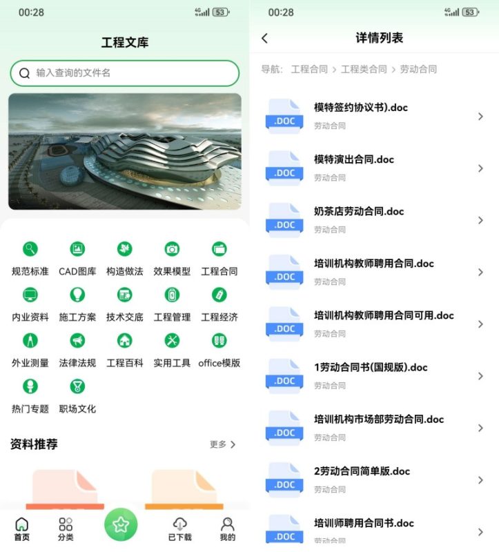 工程文库 v1.6.7 高级版 合同图纸模板应有尽有-智点软件