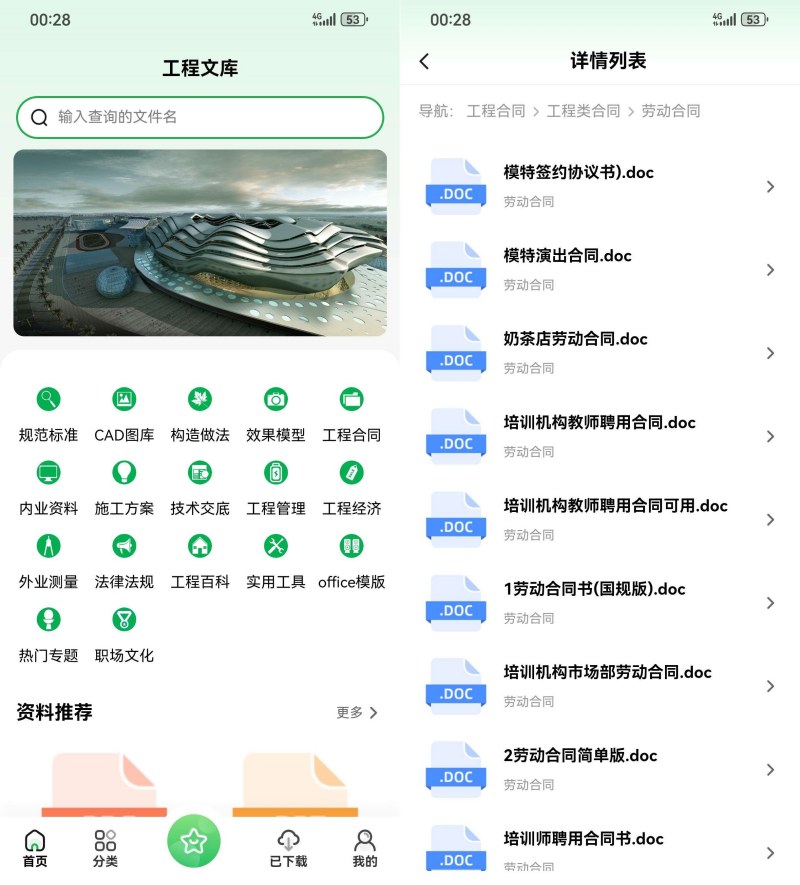 图片[1]-工程文库 v1.6.7 高级版 合同图纸模板应有尽有-智点软件