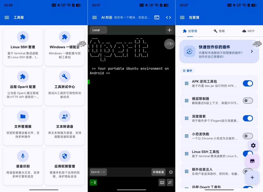 图片[1]-Operit AI集成40+工具与MCP插件最强AI-智点软件