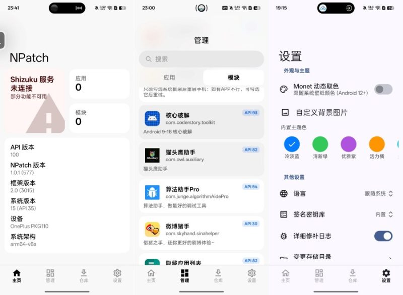 Npatch 免root xp框架玩机必备--智点软件